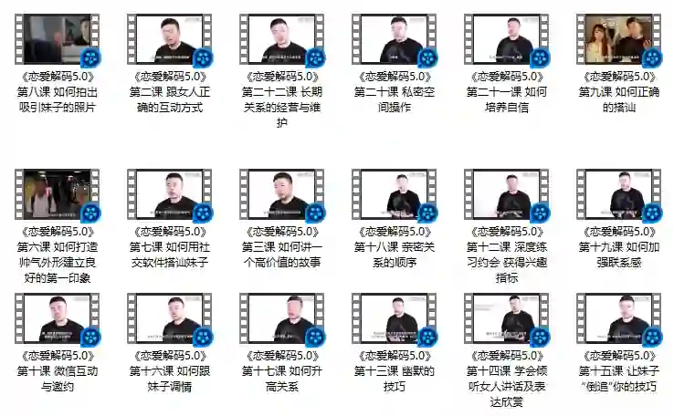 蓝色答案《恋爱解码5.0》实战指南:揭秘高段位恋爱底层逻辑-美库-图集网站地址【共享会员账号】