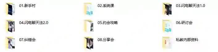 【脱单私教2020】实战指南:3步引爆吸引力|限时专属揭秘-美库-图集网站地址【共享会员账号】