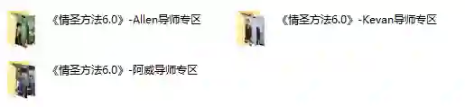 小鲸恋爱班《情圣方法6.0》实战指南:限时揭秘专属恋爱升级攻略-美库-图集网站地址【共享会员账号】