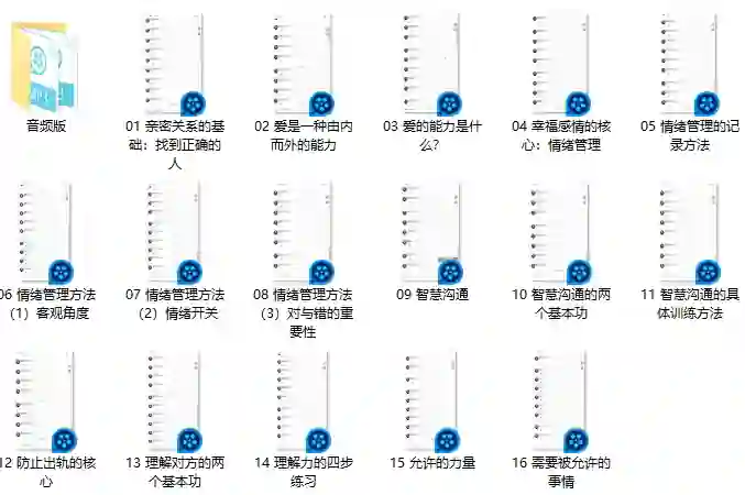 男哥情感《亲密关系-维护感情必修课》实战指南-美库-图集网站地址【共享会员账号】
