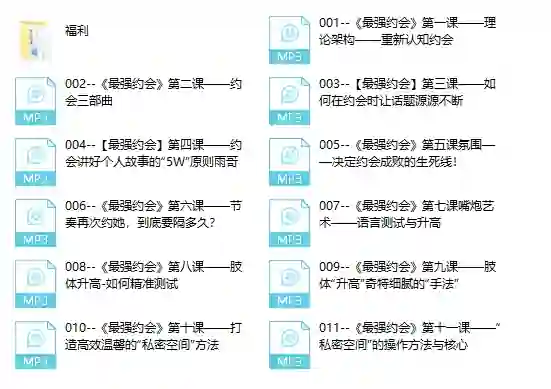 yu情感《最强约会》实战指南:限时揭秘专属约会心法-美库-图集网站地址【共享会员账号】