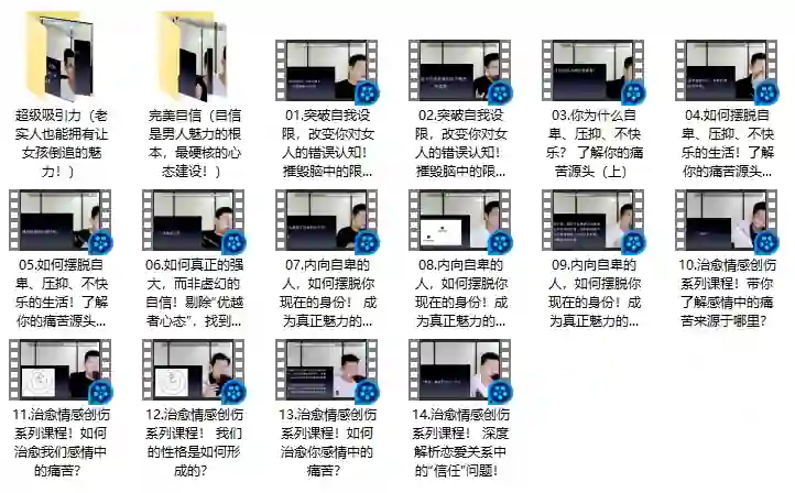 《恋爱精品课》实战指南:情感教育爆款课限时揭秘-美库-图集网站地址【共享会员账号】