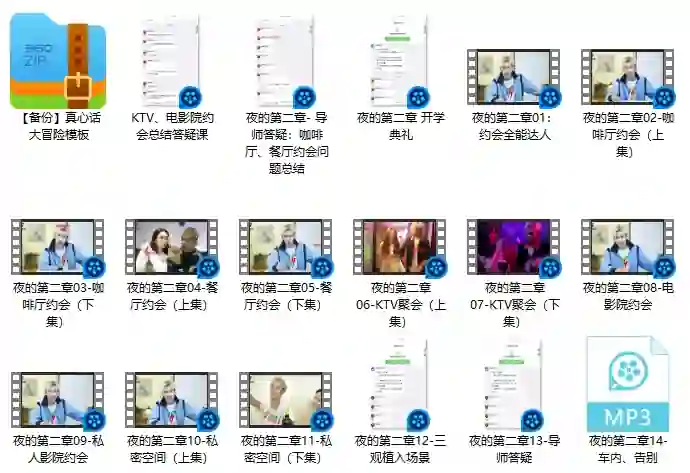 男哥恋爱教育《约会全能达人》夜的第二章:实战指南+限时揭秘-美库-图集网站地址【共享会员账号】