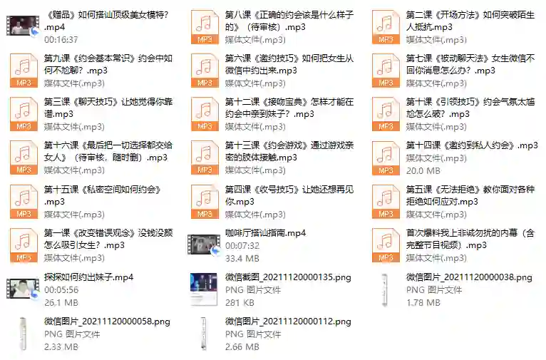 阿尔法★求爱应急指南:实战版限时揭秘-美库-图集网站地址【共享会员账号】