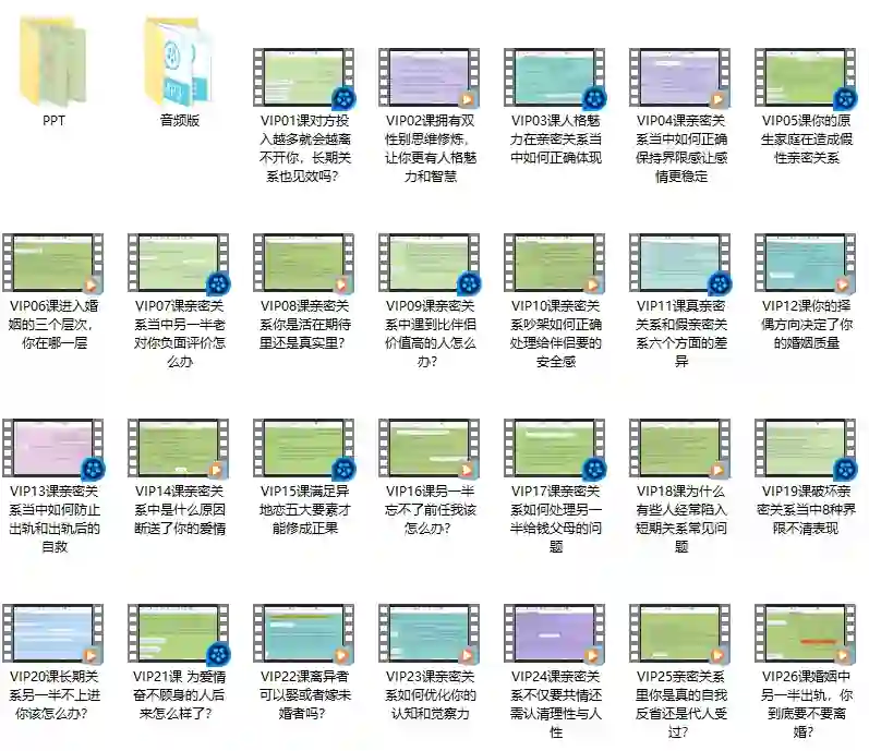 山本教育素云《九期长期关系》实战指南:揭秘亲密关系进阶秘诀-美库-图集网站地址【共享会员账号】