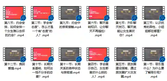 《恋商特训班—直播课》实战指南:限时揭秘高阶恋爱情商提升法-美库-图集网站地址【共享会员账号】