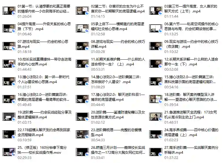 【嘉琪】猎心法则V3.0实战指南:揭秘新时代聊天黑科技-美库-图集网站地址【共享会员账号】