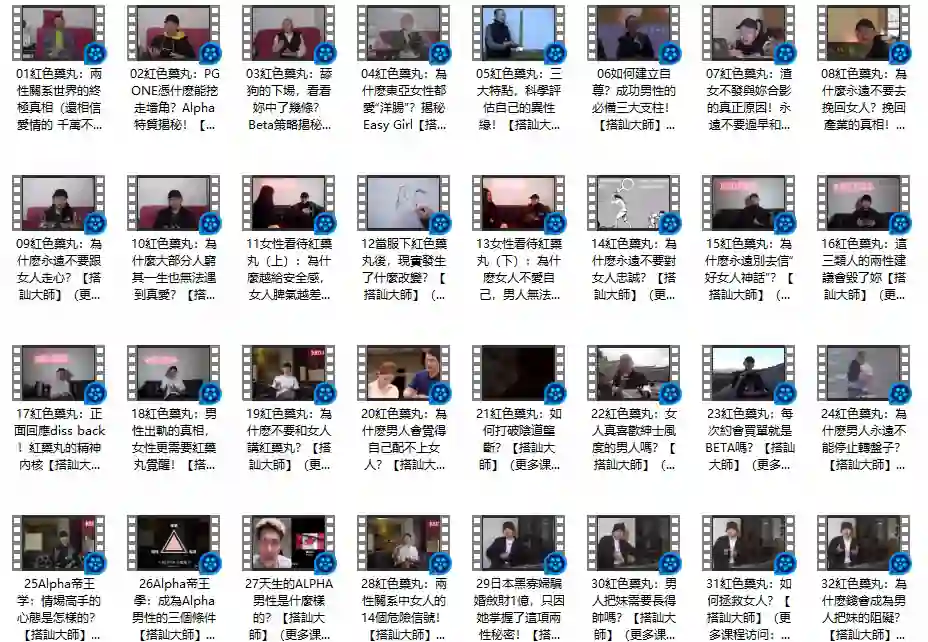 Chris搭讪大师《红色药丸》实战指南:限时揭秘高转化搭讪心法-美库-图集网站地址【共享会员账号】