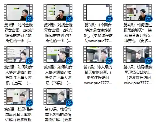 快速恋爱聊天课-美库-图集网站地址【共享会员账号】