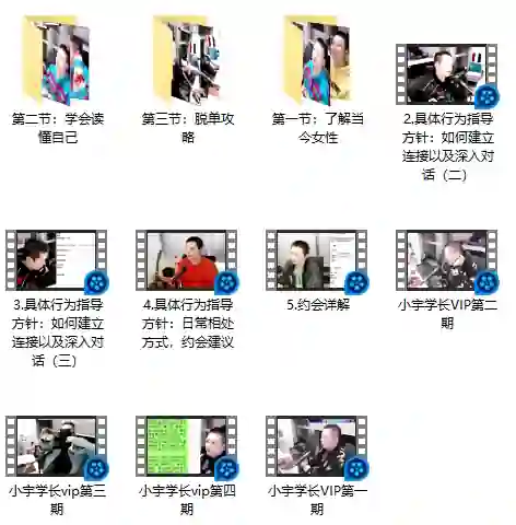 浪迹情感《2020脱单计划》-美库-图集网站地址【共享会员账号】