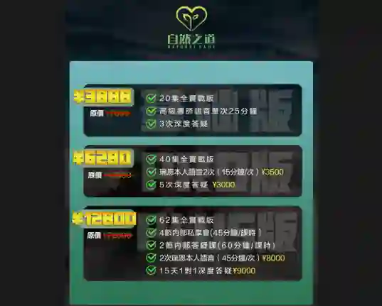 瑞恩《自然之道》实战指南|私享会视频版限时揭秘-美库-图集网站地址【共享会员账号】