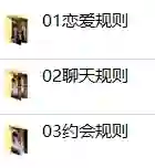 浪迹教育 《恋爱规则》-美库-图集网站地址【共享会员账号】