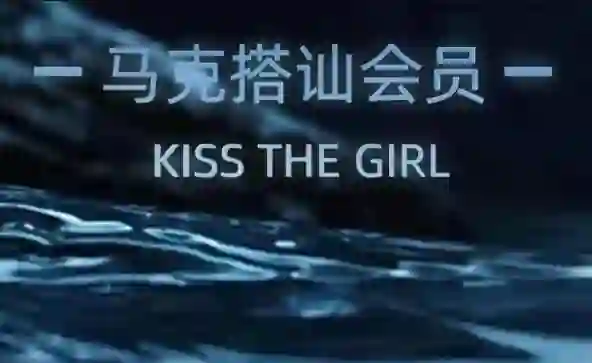 马克《搭讪SVIP会员大专栏》实战指南|限时揭秘专属话术-美库-图集网站地址【共享会员账号】