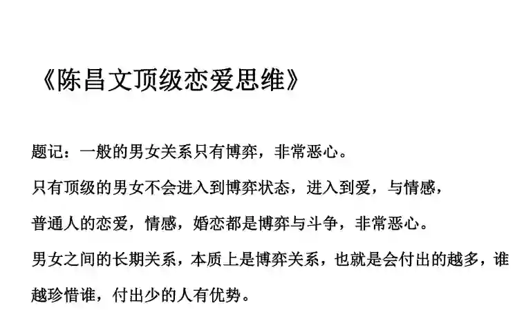 陈昌文《陈昌文顶级情感思维》实战指南（2024专属版）-美库-图集网站地址【共享会员账号】