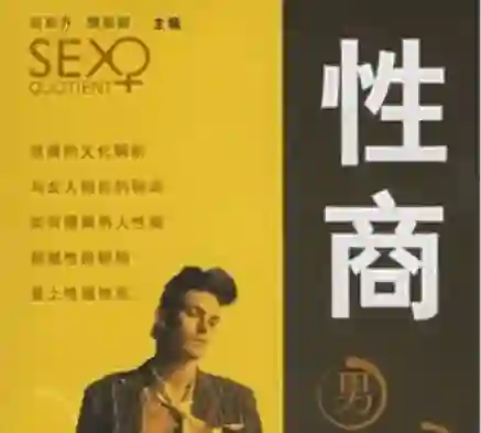 后东升《性商男女篇》实战指南:限时揭秘高阶情感力-美库-图集网站地址【共享会员账号】