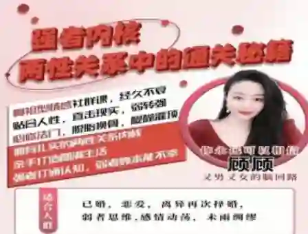 猫总顾顾《情感社 – 强者内核》实战通关指南：两性关系揭秘版-美库-图集网站地址【共享会员账号】