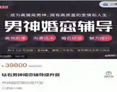 钻石男神婚恋辅导提升营｜实战指南+限时专属揭秘-美库-图集网站地址【共享会员账号】