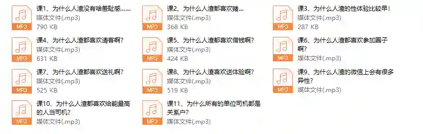 《人渣是怎么炼成的》实战指南:心理操控与情感陷阱的深度揭秘-美库-图集网站地址【共享会员账号】