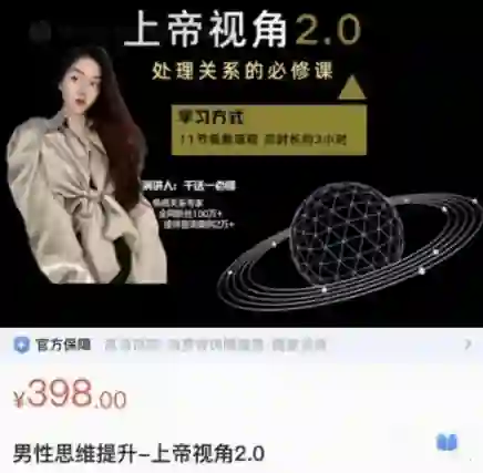 《上帝视角2.0》实战指南:揭秘男性思维跃迁的专属路径-美库-图集网站地址【共享会员账号】
