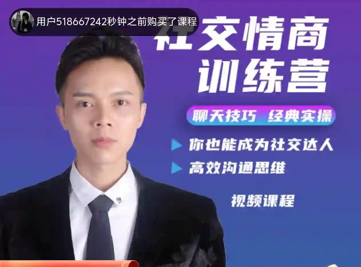 欧阳浮夸《社交情商训练营》-美库-图集网站地址【共享会员账号】