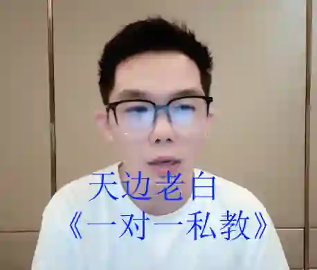 天边老白《一对一私教》-美库-图集网站地址【共享会员账号】