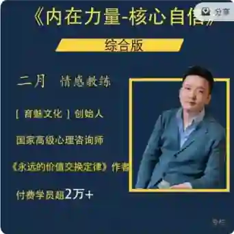 二月情感实战指南|《内在力量-核心自信》专属修炼手册-美库-图集网站地址【共享会员账号】