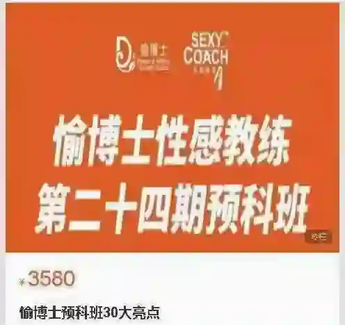《愉博士x感教室》预科班30大亮点实战指南（限时专属揭秘）-美库-图集网站地址【共享会员账号】