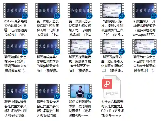 魅力男神2.0实战聊天指南：新手速成+专属话术揭秘-美库-图集网站地址【共享会员账号】