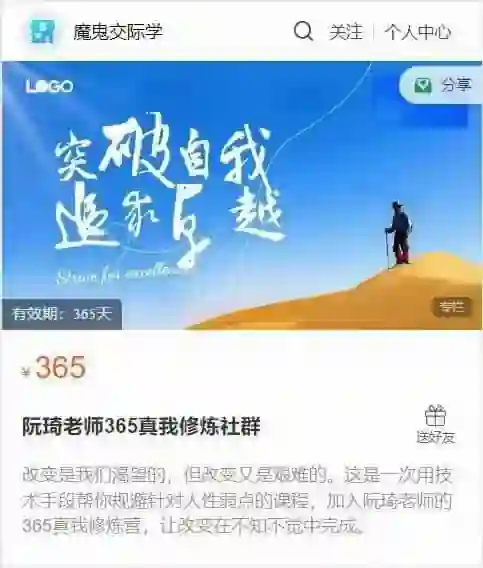 阮琦老师《365真我修炼社群》实战指南｜限时解锁专属成长路径-美库-图集网站地址【共享会员账号】