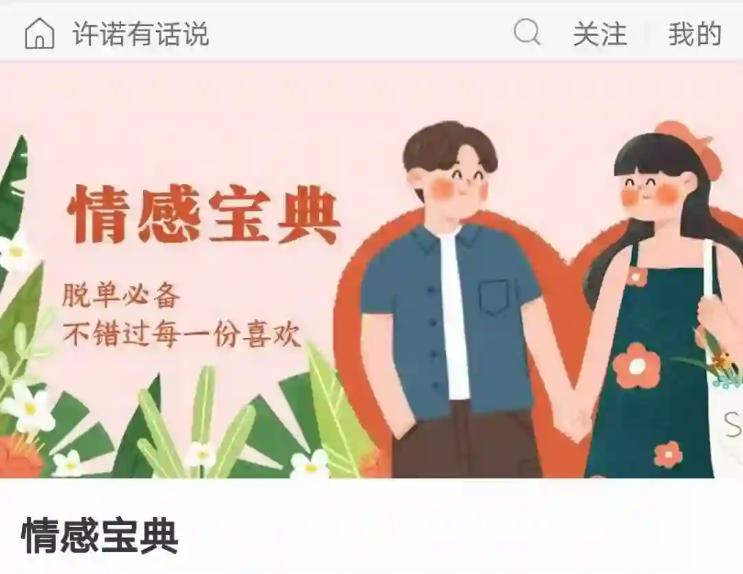 许诺《情感宝典》最新实战指南:限时揭秘专属情感提升法-美库-图集网站地址【共享会员账号】