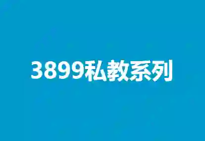 凯哥《3899私教系列》实战指南:限时揭秘专属成长路径-美库-图集网站地址【共享会员账号】