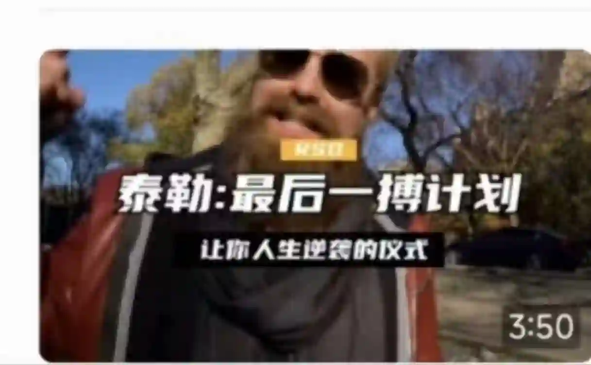 泰勒《最后一搏计划》社交光谱实战指南(人工翻译版)-美库-图集网站地址【共享会员账号】