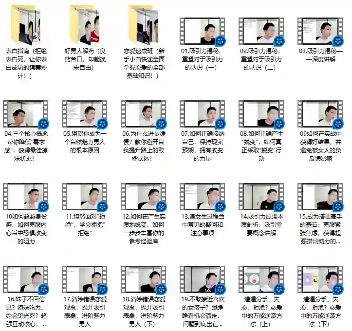 《自然魅力》实战指南:零基础入门自然流情感课(限时专属)-美库-图集网站地址【共享会员账号】