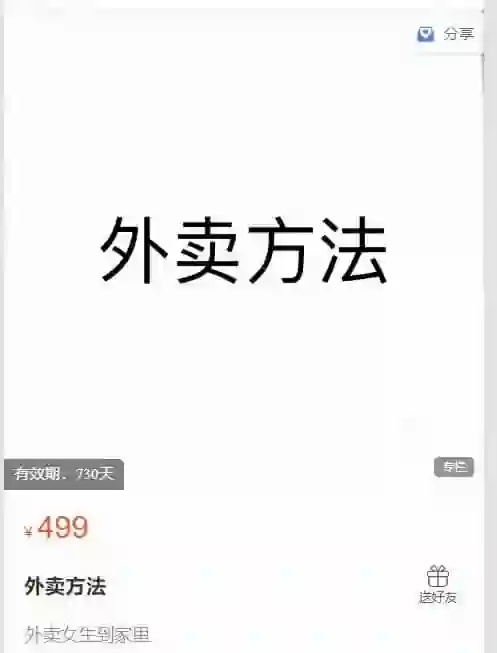 炸哥《外卖方法》实战指南：揭秘2024最新爆单秘籍-美库-图集网站地址【共享会员账号】