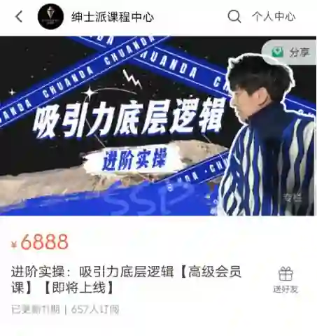 绅士派《进阶实操:吸引力底层逻辑》实战指南(限时专属揭秘)-美库-图集网站地址【共享会员账号】
