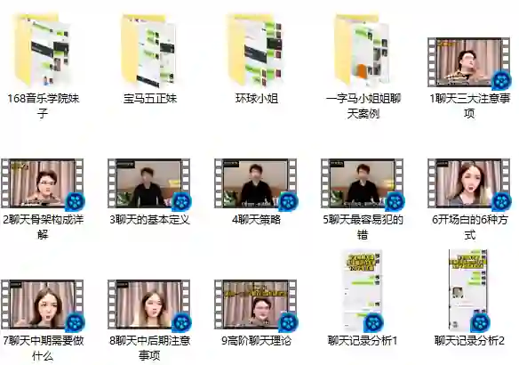爱瑞克恋爱学《爱老师聊天课》实战指南:揭秘高阶聊天技巧-美库-图集网站地址【共享会员账号】