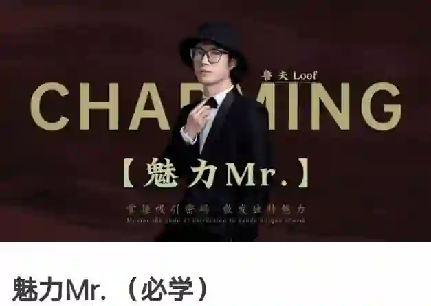 故事制造室《魅力Mr.》实战指南:限时揭秘必学心法-美库-图集网站地址【共享会员账号】