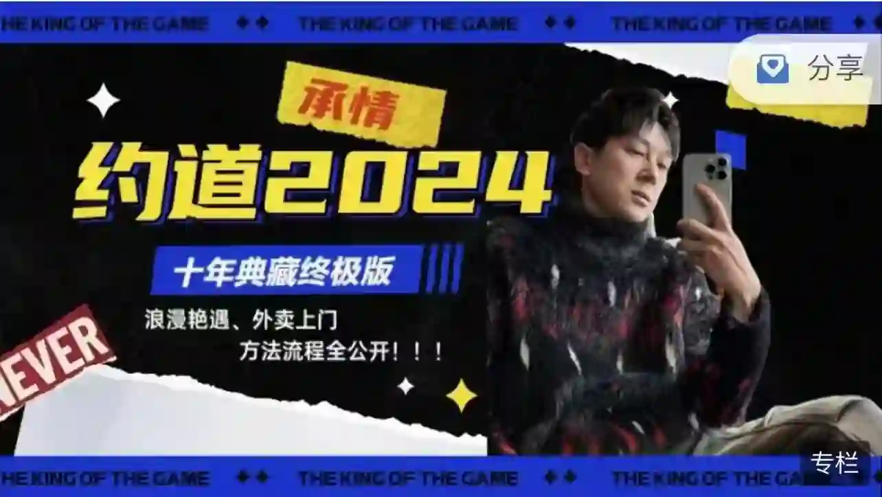 承情《约道2024:十年典藏终极版》实战指南|限时揭秘+专属权益-美库-图集网站地址【共享会员账号】