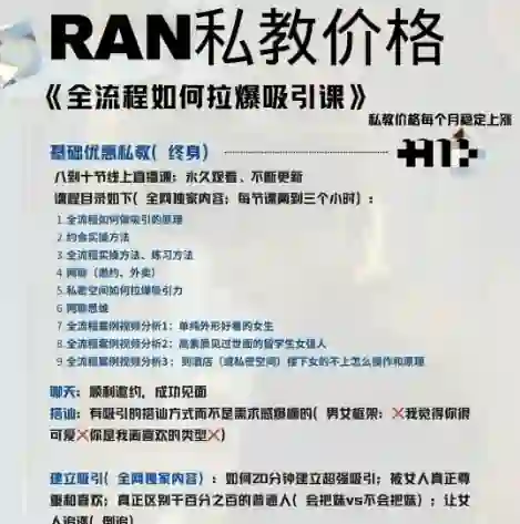 RAN私教V3.0|实战指南:全流程拉爆吸引课的独家秘诀-拆界研习社