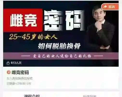蓝冰老师《雌竞密码》实战指南：揭秘女性竞争底层逻辑-美库-图集网站地址【共享会员账号】