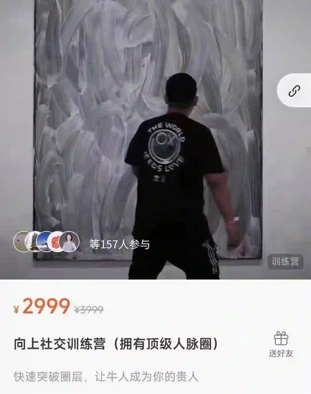 向上社交实战指南:揭秘顶级人脉圈打造术(训练营V3.0)-美库-图集网站地址【共享会员账号】