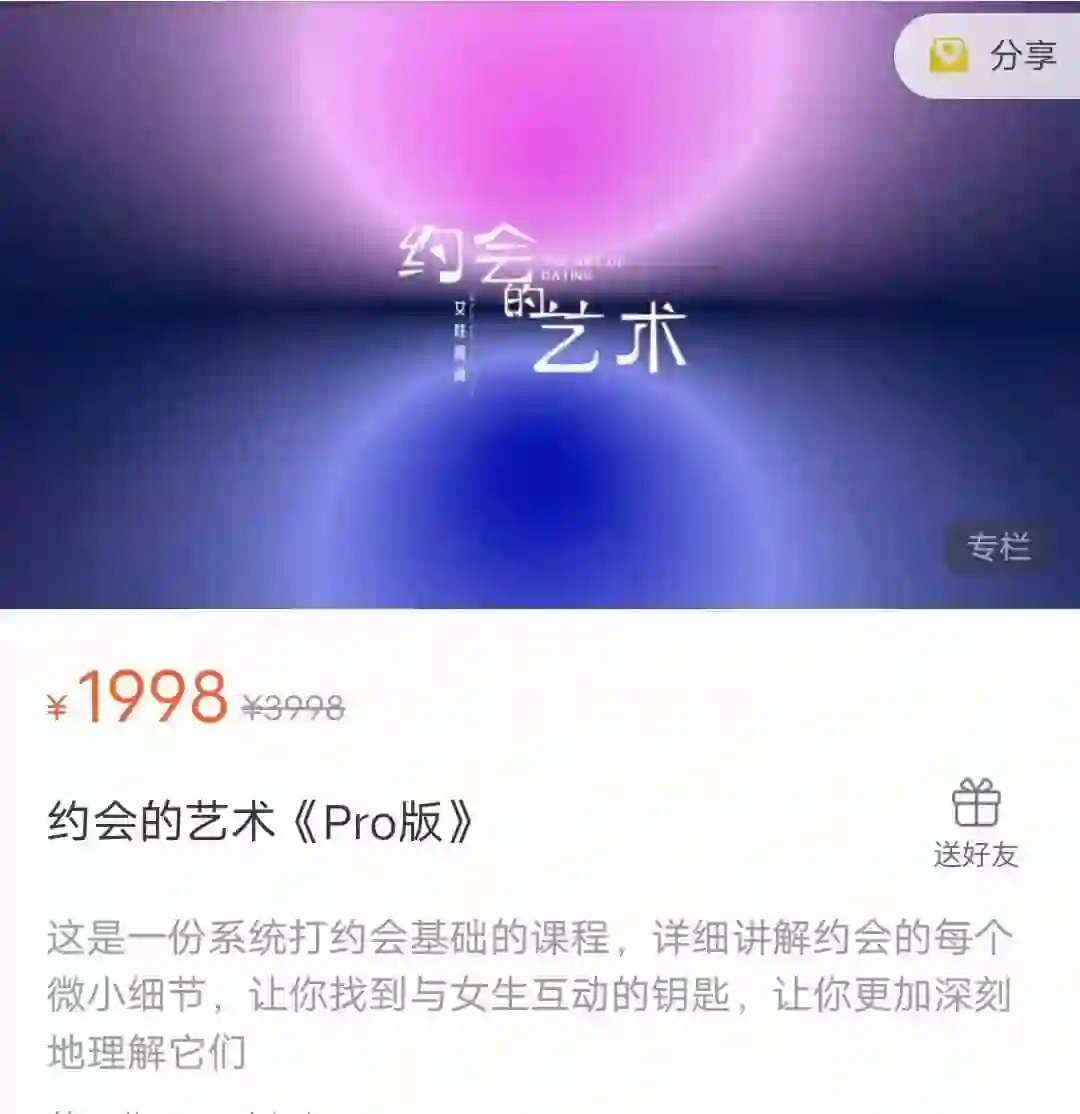 良叔《约会的艺术》实战指南:揭秘高阶约会心法-美库-图集网站地址【共享会员账号】