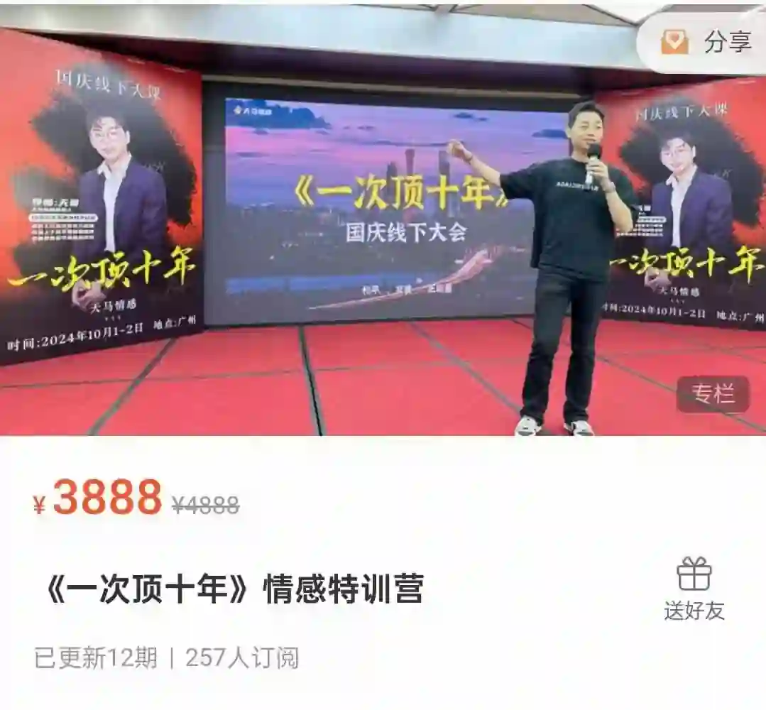天马情感《一次顶十年》实战指南:限时揭秘专属情感特训营-美库-图集网站地址【共享会员账号】