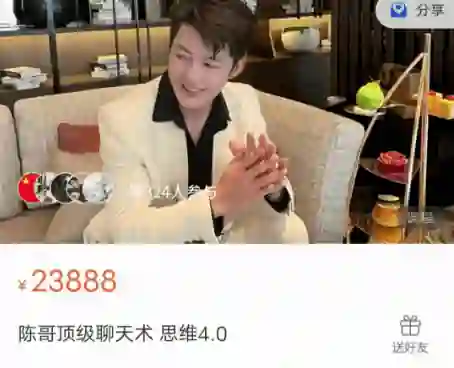 陈哥《顶级聊天术思维4.0》实战指南：3步引爆高情商沟通-美库-图集网站地址【共享会员账号】