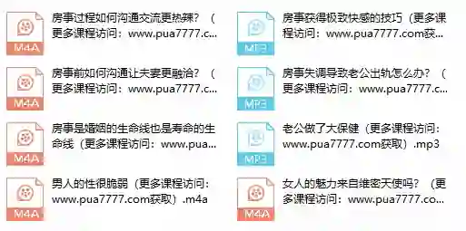 朱身勇《夫妻房事管理》实战指南：限时揭秘专属亲密关系升级法-美库-图集网站地址【共享会员账号】