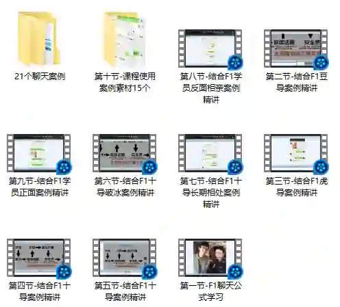 微爱情感最新版｜实战聊天指南：内部课堂限时揭秘-美库-图集网站地址【共享会员账号】