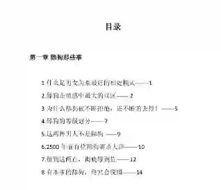舔狗消杀实战指南:2024最新版专属秘笈(限时揭秘)-美库-图集网站地址【共享会员账号】