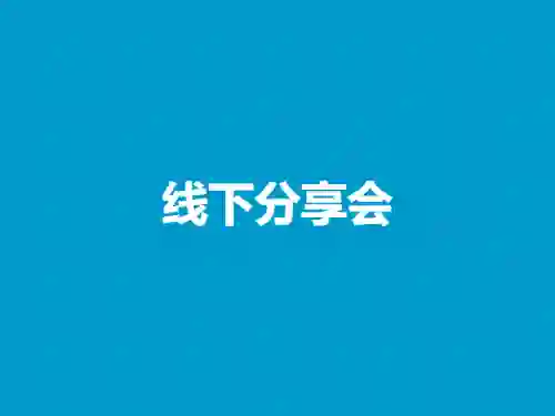 瑞恩《线下分享会》实战指南：限时揭秘专属成长路径-美库-图集网站地址【共享会员账号】