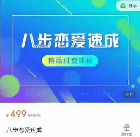 《恋爱八步速成》实战指南：揭秘高效脱单的8个关键步骤-美库-图集网站地址【共享会员账号】