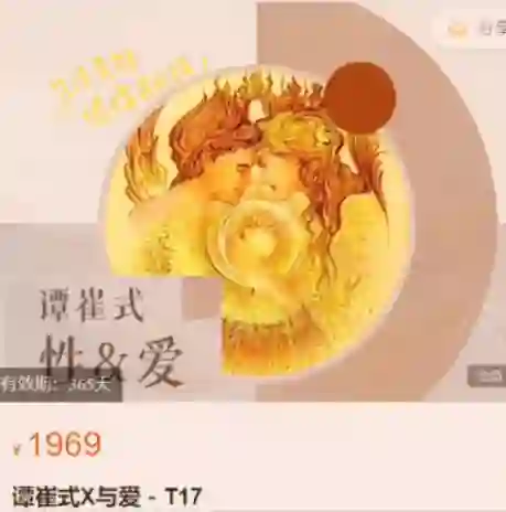谭崔《X与爱》实战指南:揭秘亲密关系升级的专属秘诀-美库-图集网站地址【共享会员账号】